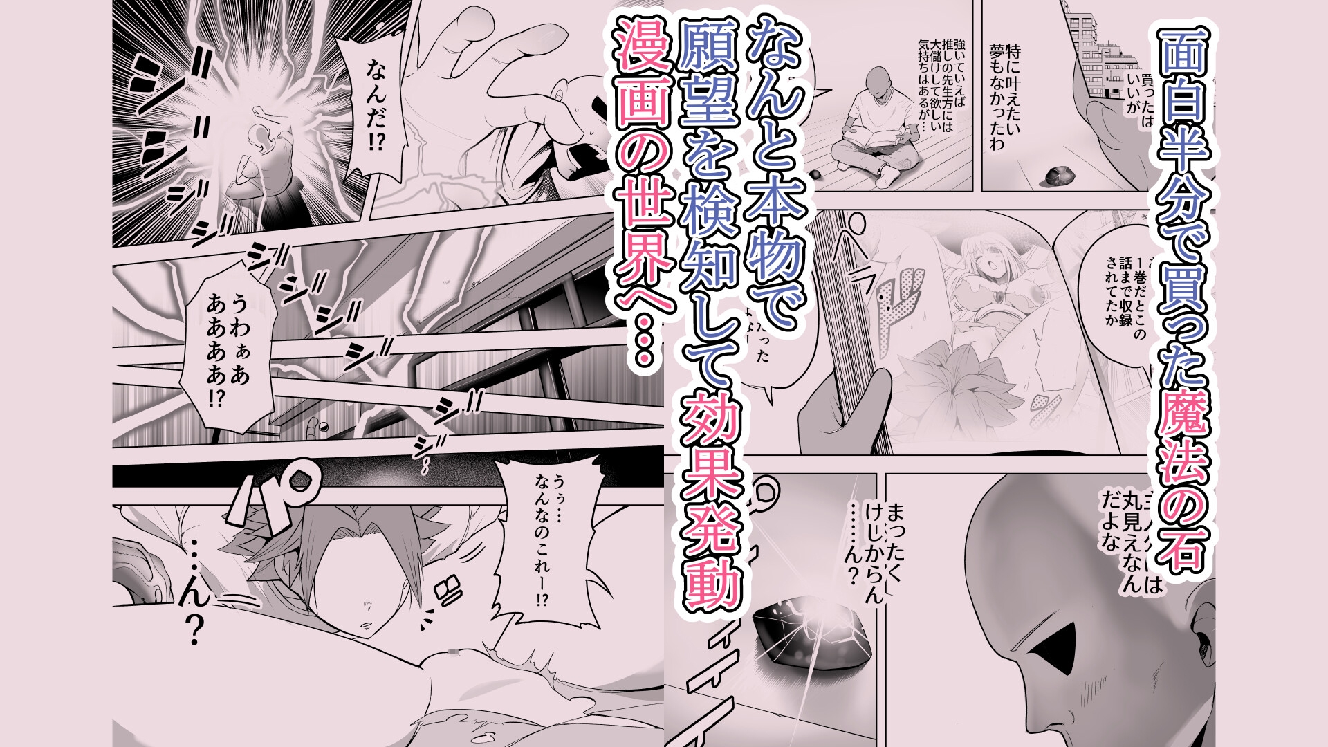 魔望石～お色気どまりの一般○年漫画のヒロインが過激エロ同人みたいな目にあっちゃう話～
