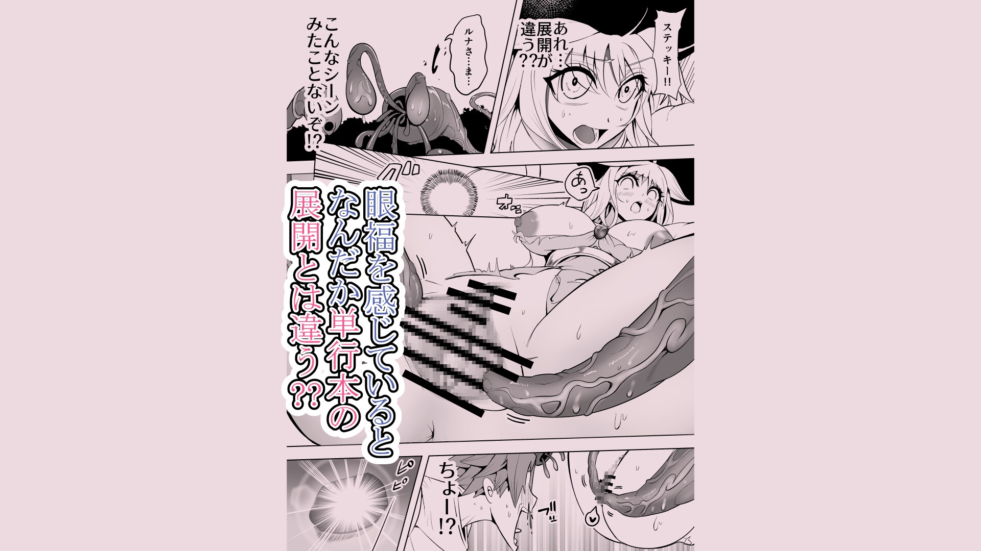 魔望石～お色気どまりの一般○年漫画のヒロインが過激エロ同人みたいな目にあっちゃう話～
