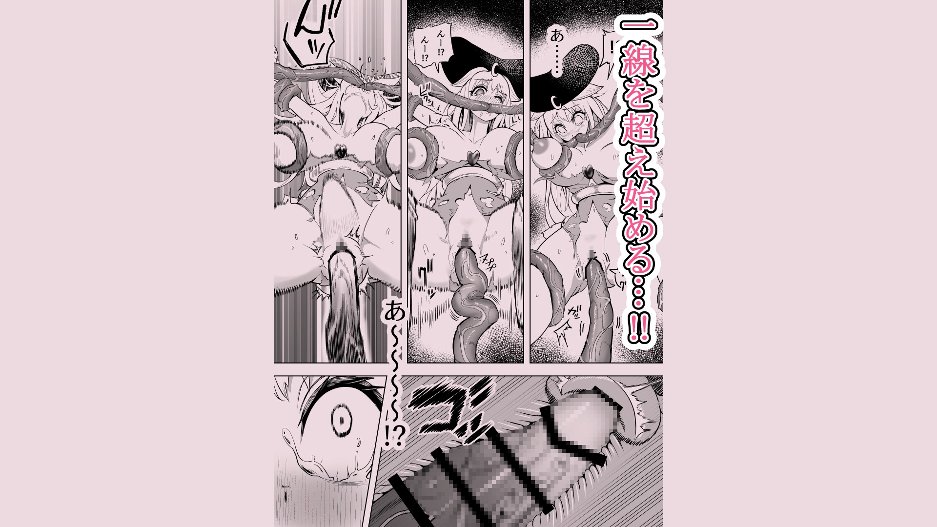 魔望石～お色気どまりの一般○年漫画のヒロインが過激エロ同人みたいな目にあっちゃう話～