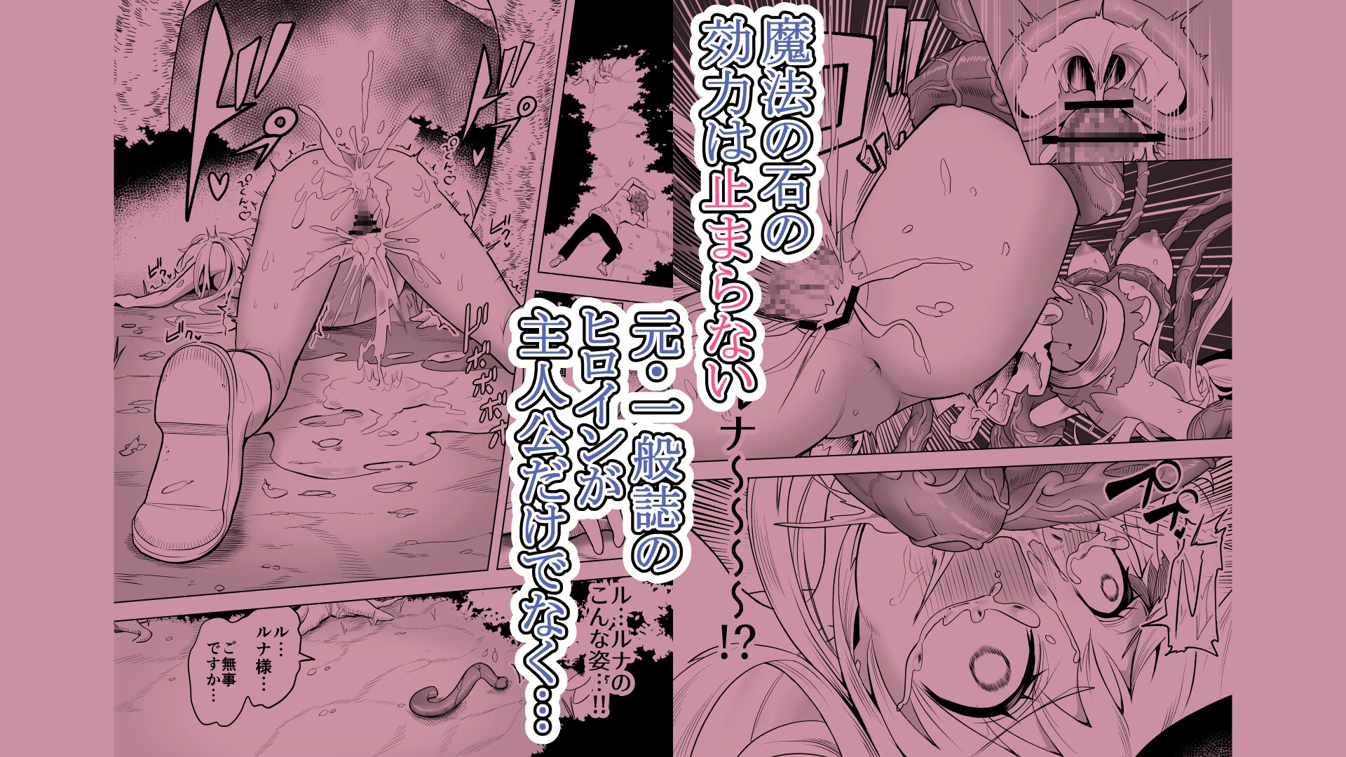 魔望石～お色気どまりの一般○年漫画のヒロインが過激エロ同人みたいな目にあっちゃう話～