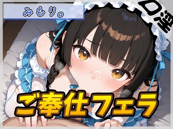 【繁体中文版】【オナサポ】Gカップの黒髪清楚女子 みもり。「ご奉仕フェラチオ」【みもり。】