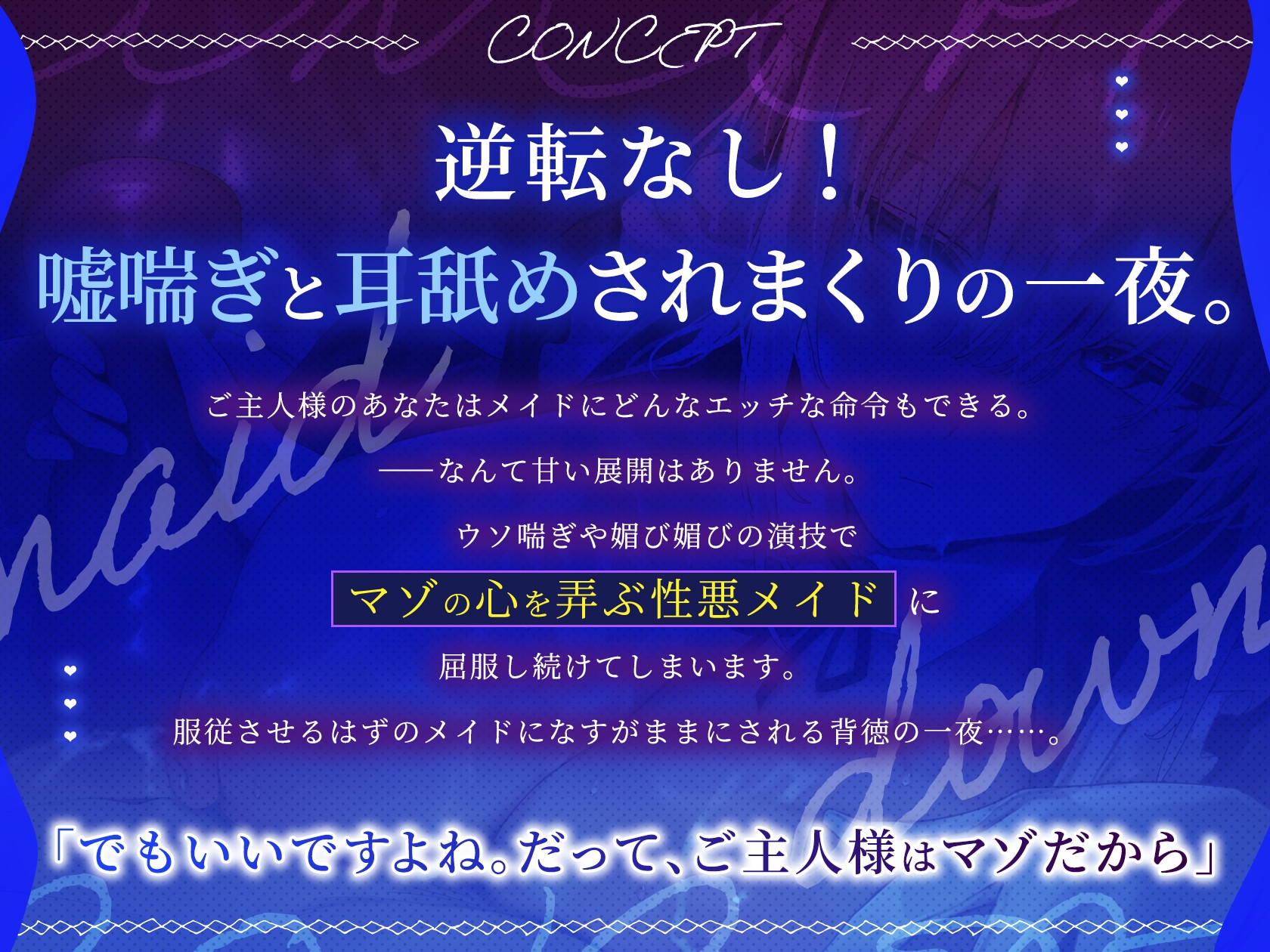 【ウソ喘ぎ特化】おさぼりダウナー巨乳メイドの性処理でマゾ射精しまくりの一夜