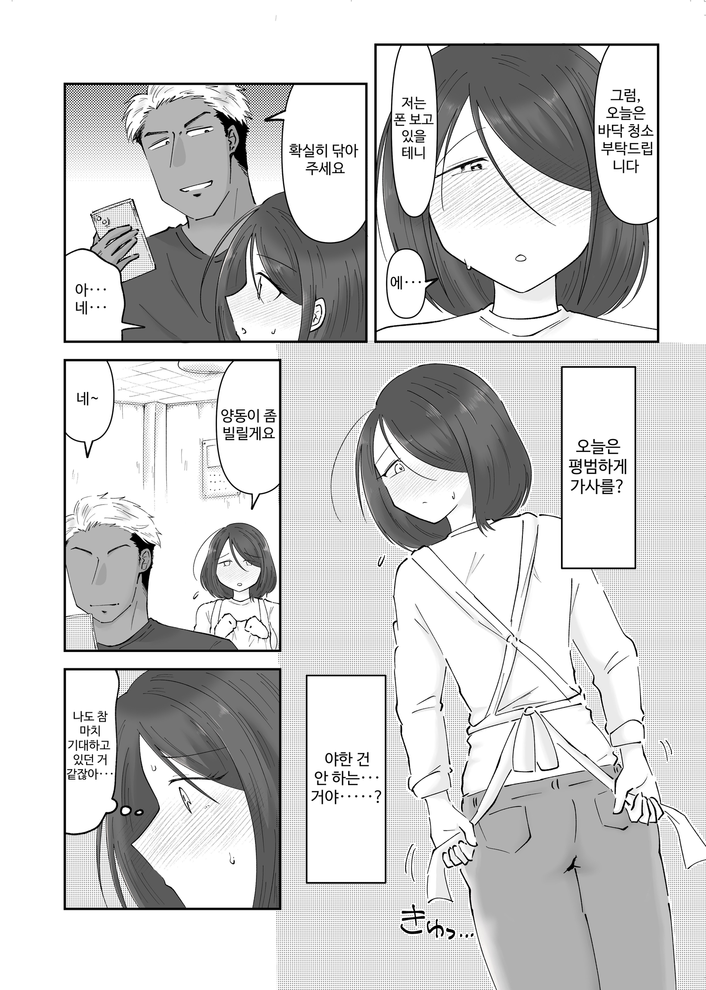 【韓国語版】私が週3回、半○レ男の家で家事代行を辞めらえない本当の理由〜人妻・ゆみ(32)〜「本章編」