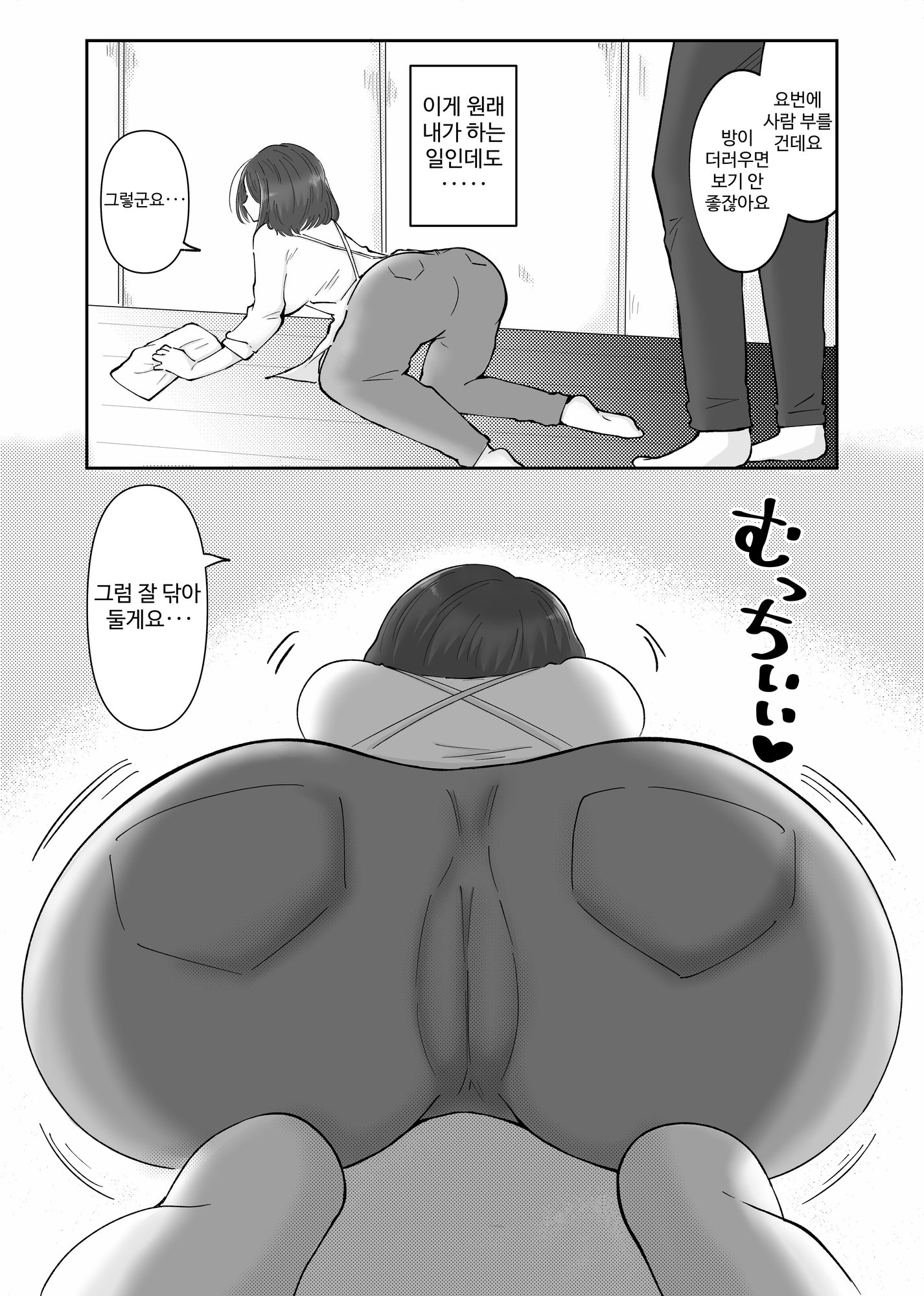 【韓国語版】私が週3回、半○レ男の家で家事代行を辞めらえない本当の理由〜人妻・ゆみ(32)〜「本章編」