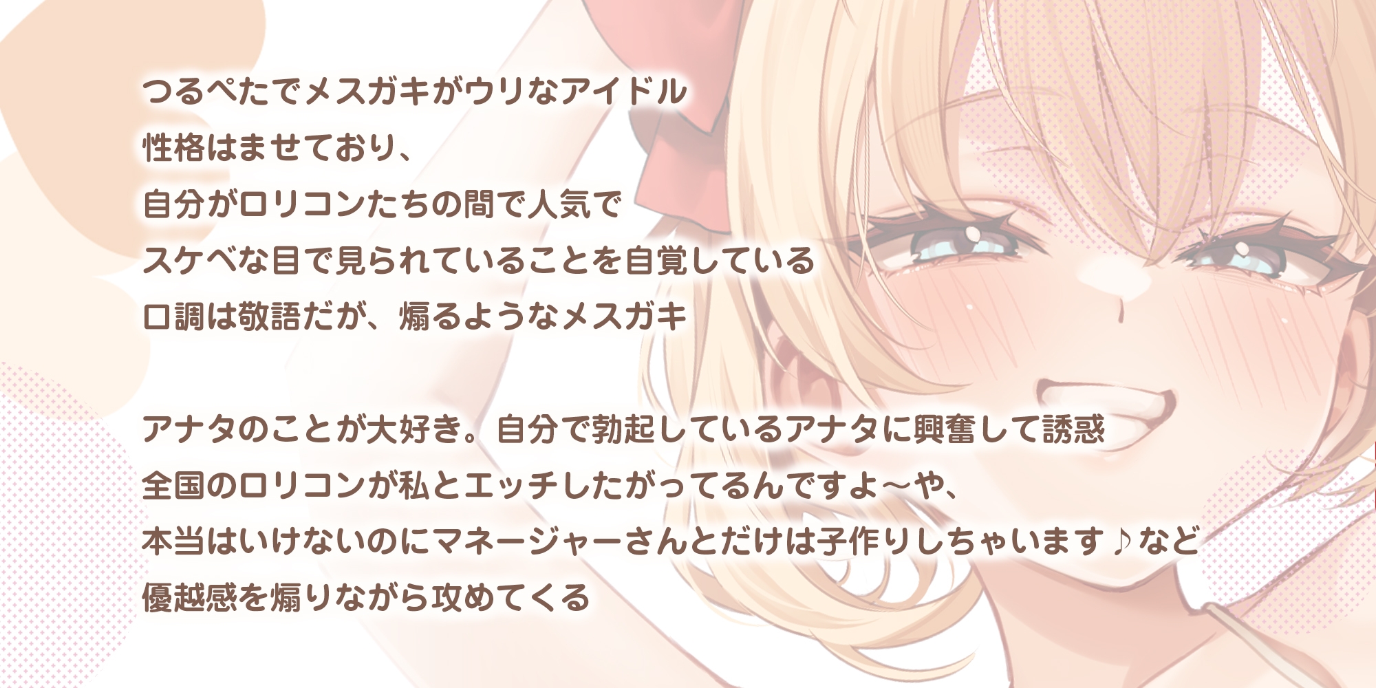 【ベロチュー特化】孕ませつるぺたアイドル【優越感MAX】 大好きな○リコンM(マネージャー)さんのために密着ラブラブ子作りを特別に許しちゃいます♪《3大早期特典》 – Preview 3