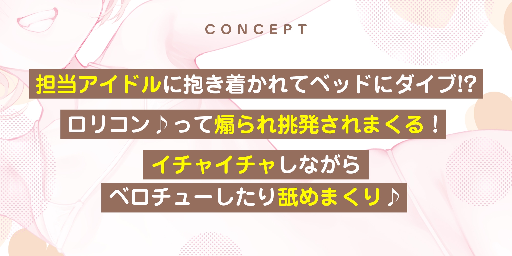 【ベロチュー特化】孕ませつるぺたアイドル【優越感MAX】 大好きな○リコンM(マネージャー)さんのために密着ラブラブ子作りを特別に許しちゃいます♪《3大早期特典》 – Preview 4
