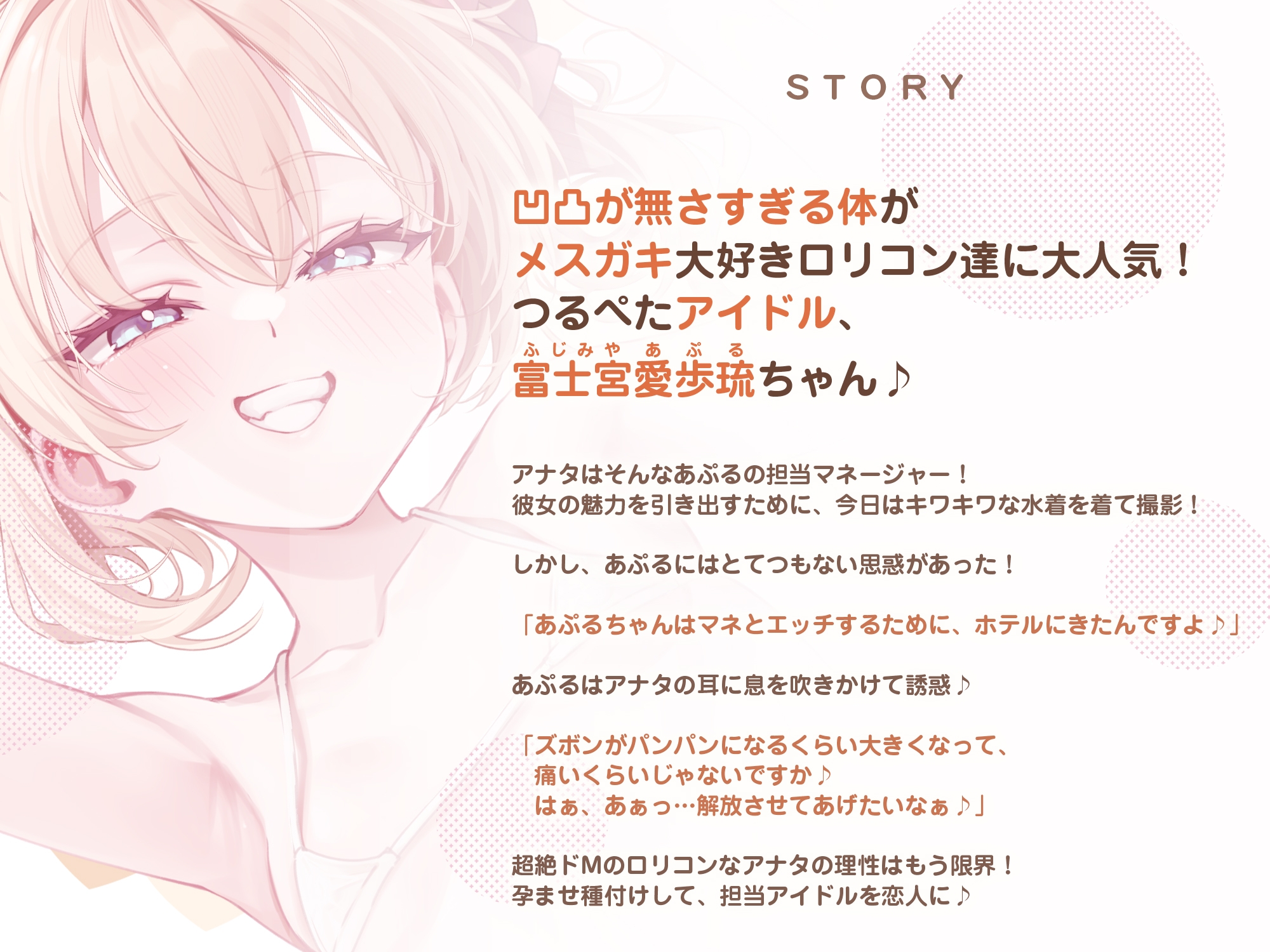 【ベロチュー特化】孕ませつるぺたアイドル【優越感MAX】 大好きな○リコンM(マネージャー)さんのために密着ラブラブ子作りを特別に許しちゃいます♪《3大早期特典》 – Preview 6