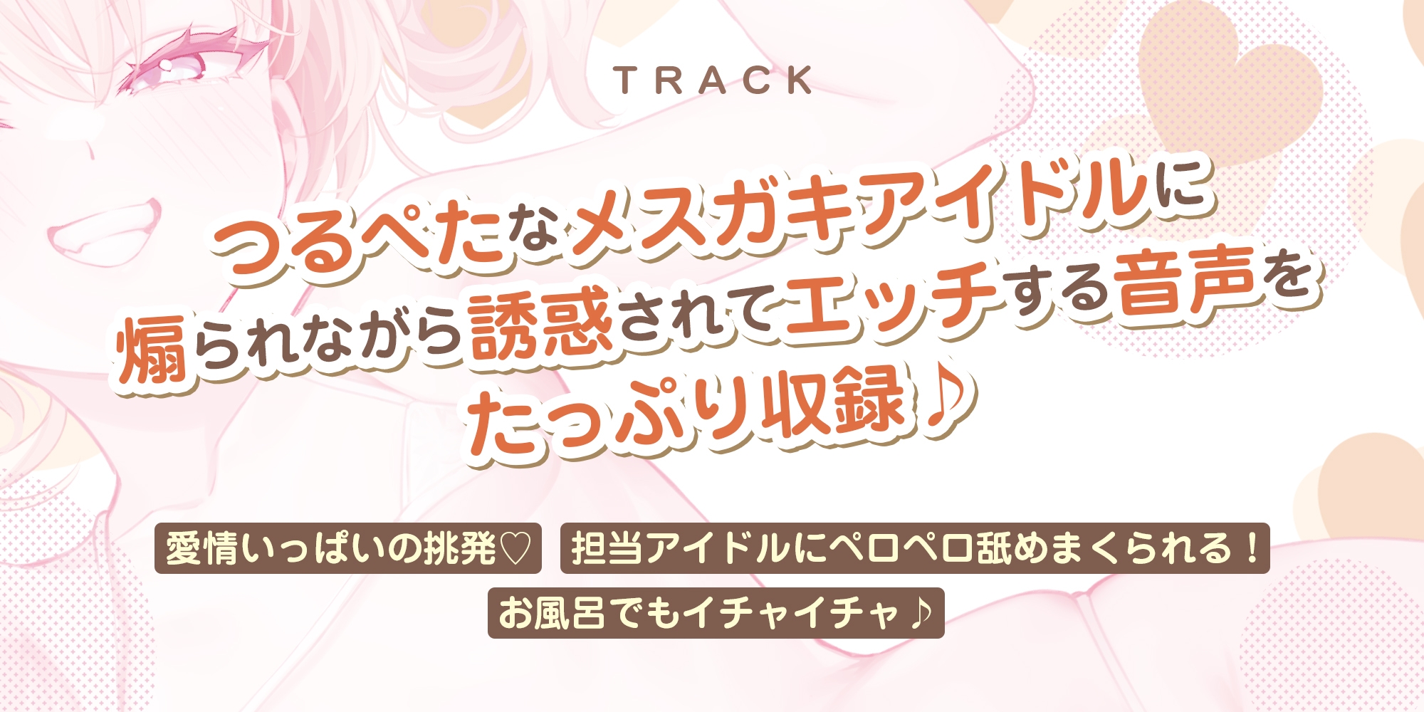 【ベロチュー特化】孕ませつるぺたアイドル【優越感MAX】 大好きな○リコンM(マネージャー)さんのために密着ラブラブ子作りを特別に許しちゃいます♪《3大早期特典》 – Preview 7
