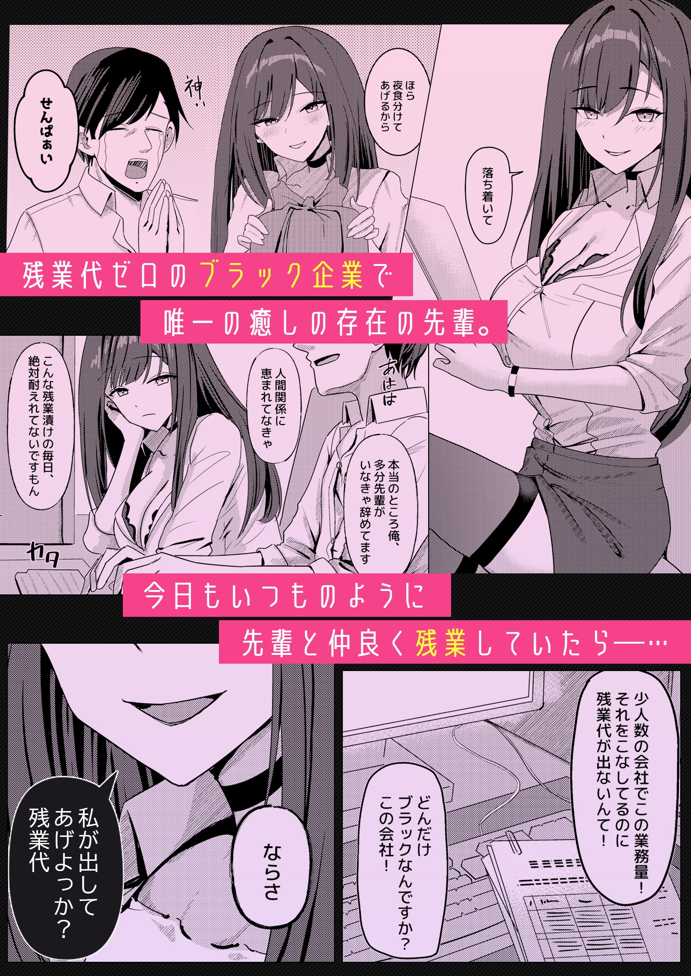 残業お手当て射精(ダ)してくれる先輩