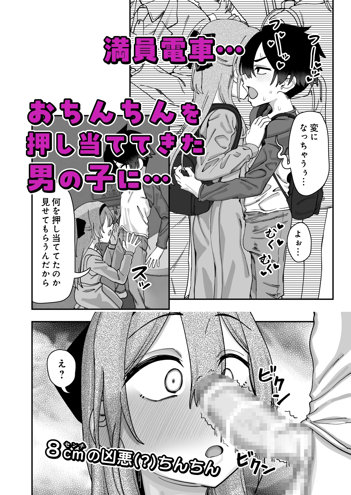 捕まえた童貞ショタで初エッチしてみた – Preview 2