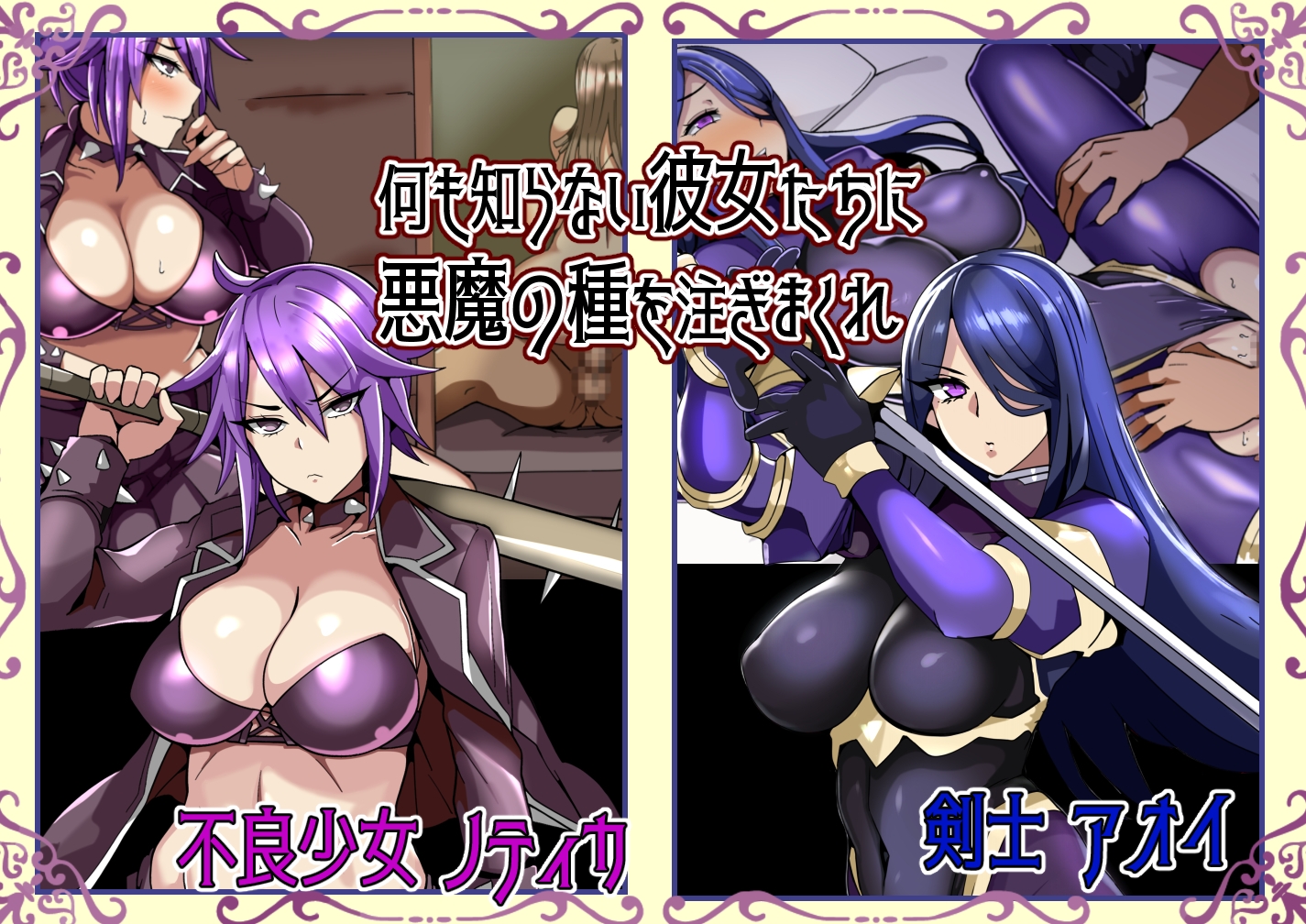 奪われた英雄譚～彼女たちは何も気づかない～