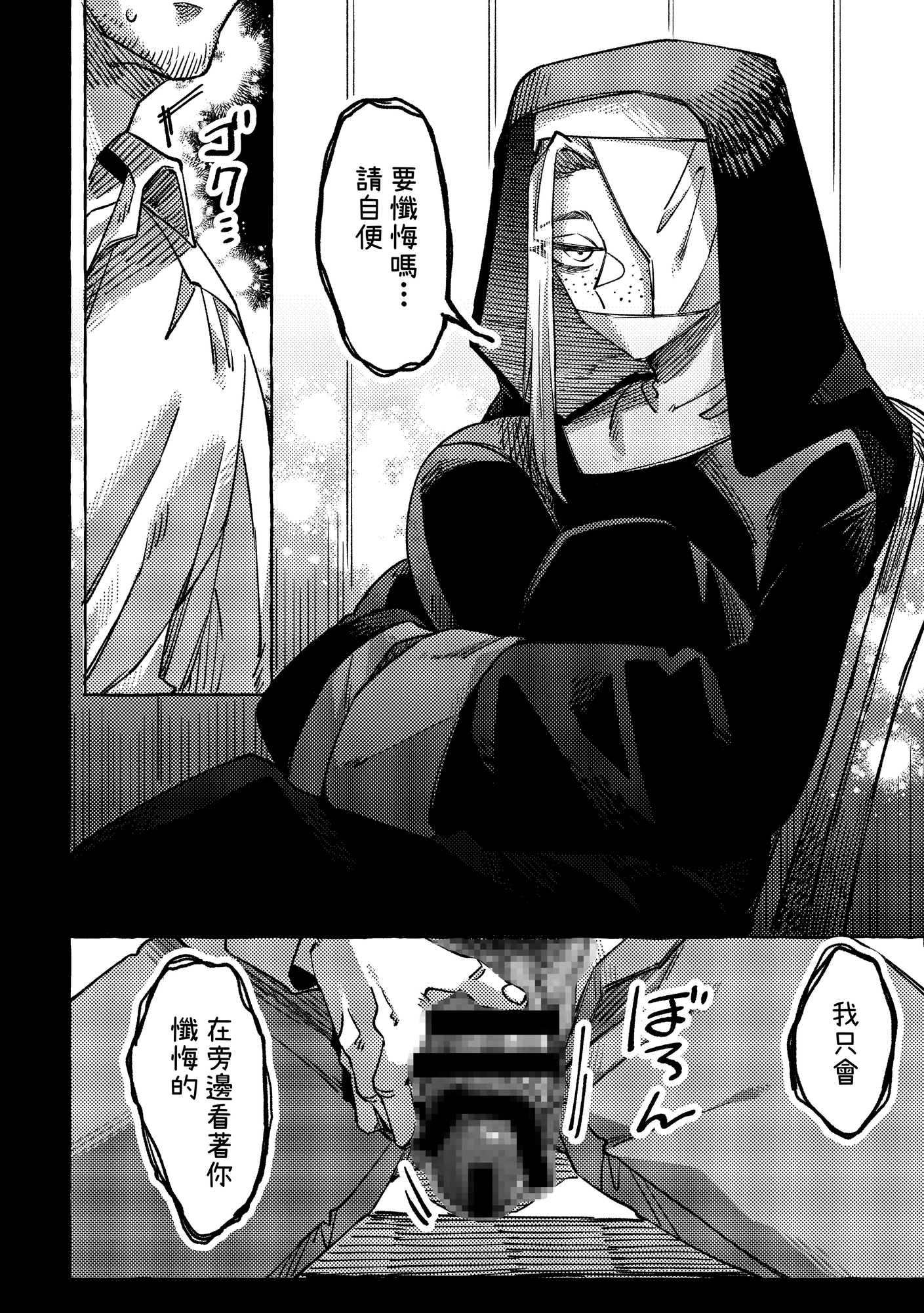 【繁体中文版】告解の時間です。