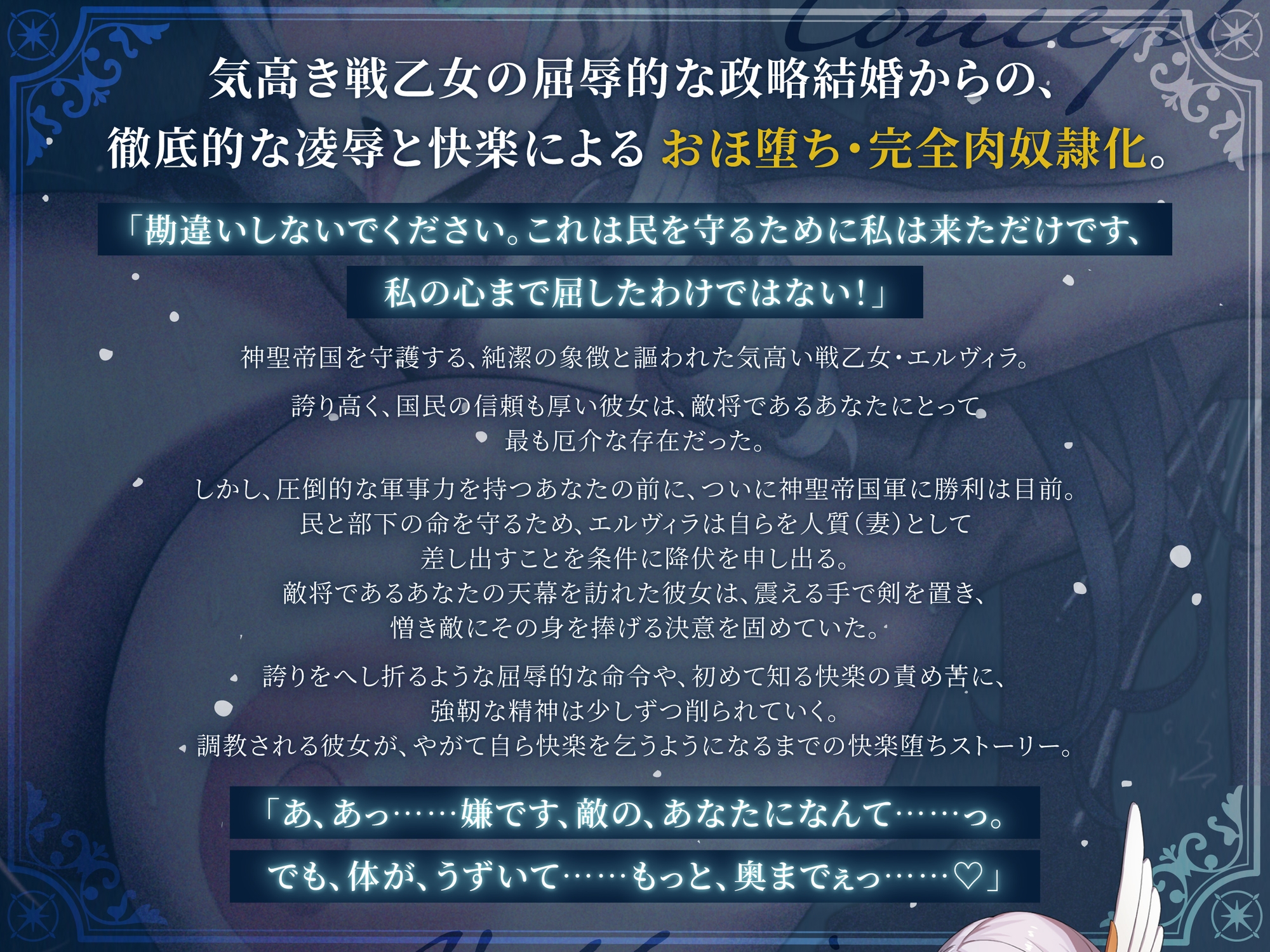 【敗北無様堕ち】敗戦の戦乙女、屈辱のおま〇こ調教私は快楽おほ堕ちしない