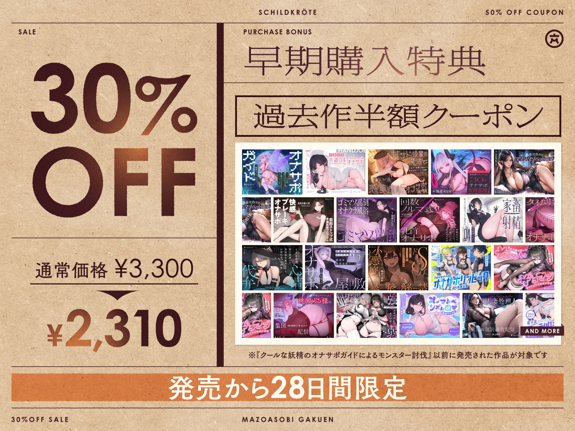 【4時間半↑】マゾあそび学園【8周年記念】
