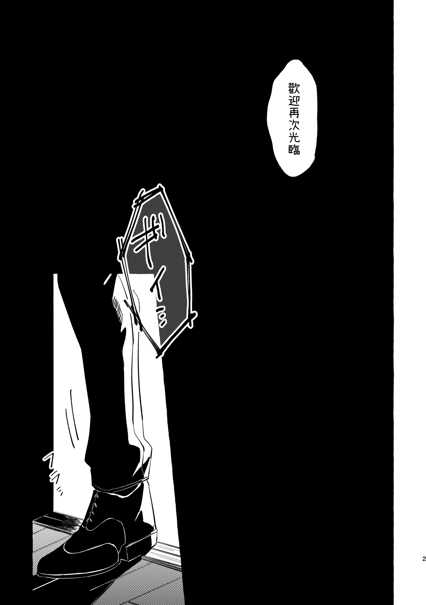 【繁体中文版】懺悔の時間です。