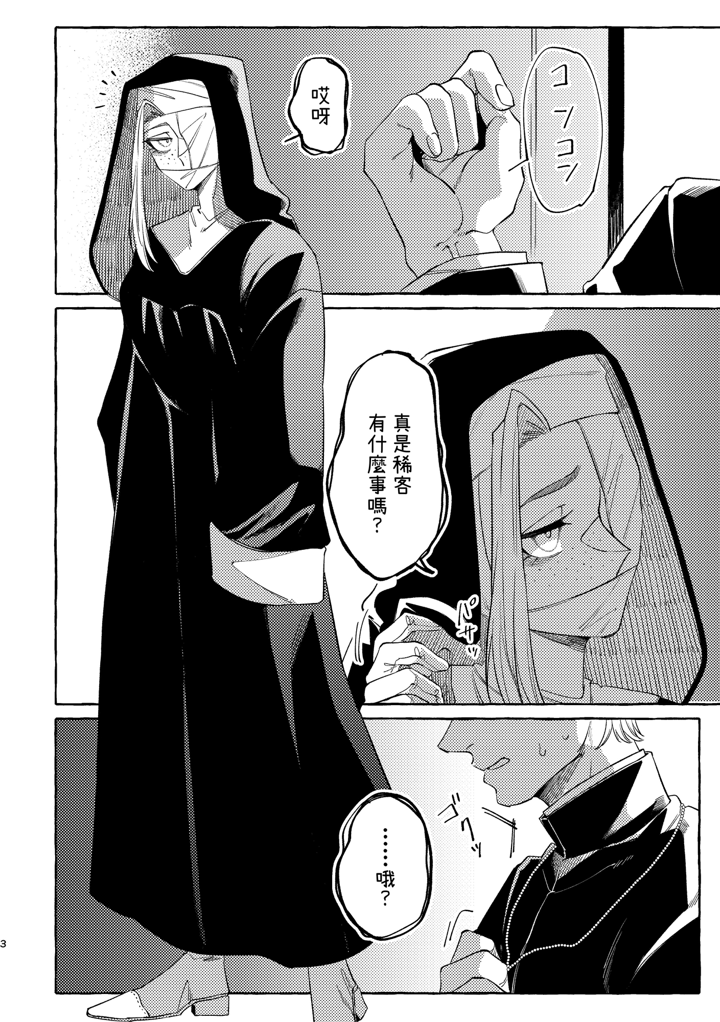 【繁体中文版】懺悔の時間です。