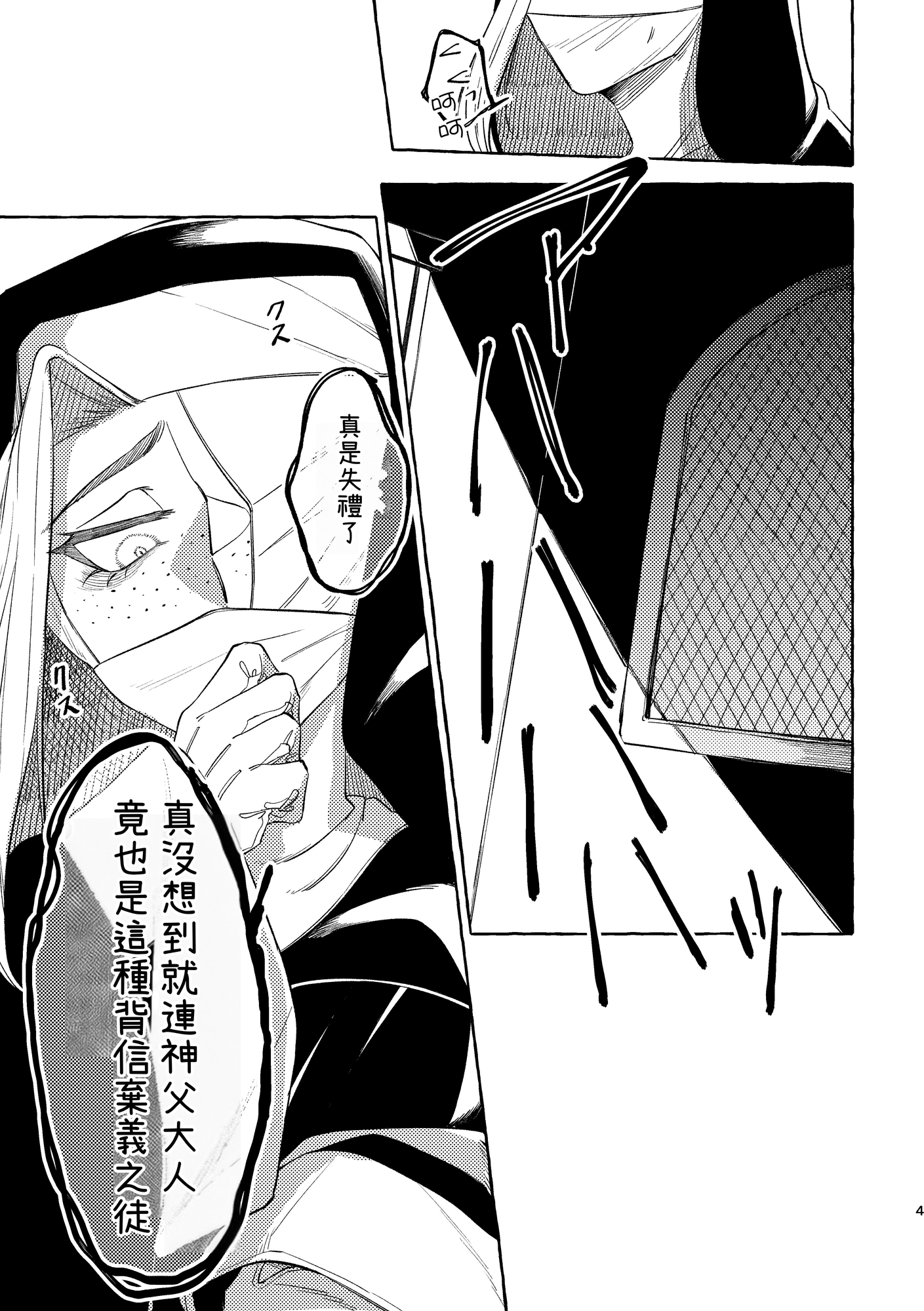 【繁体中文版】懺悔の時間です。