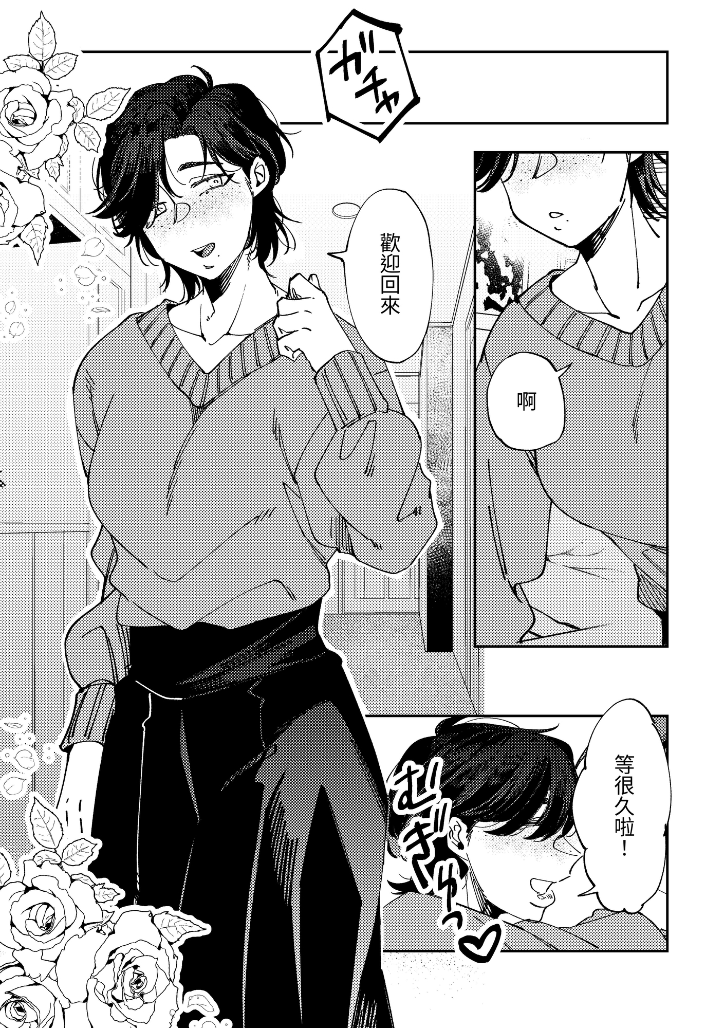 【繁体中文版】人外伴侶の餌付けの時間。