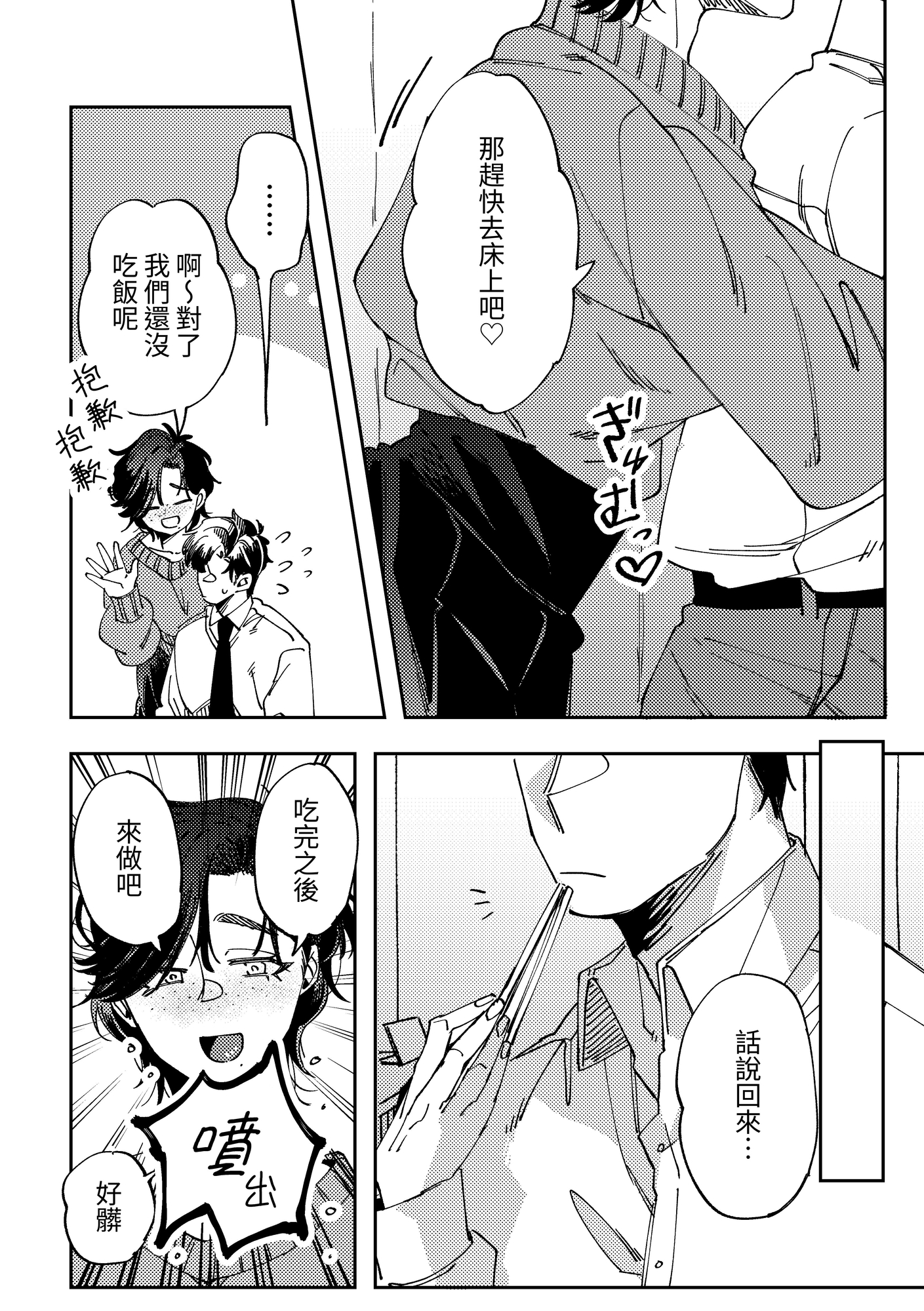 【繁体中文版】人外伴侶の餌付けの時間。