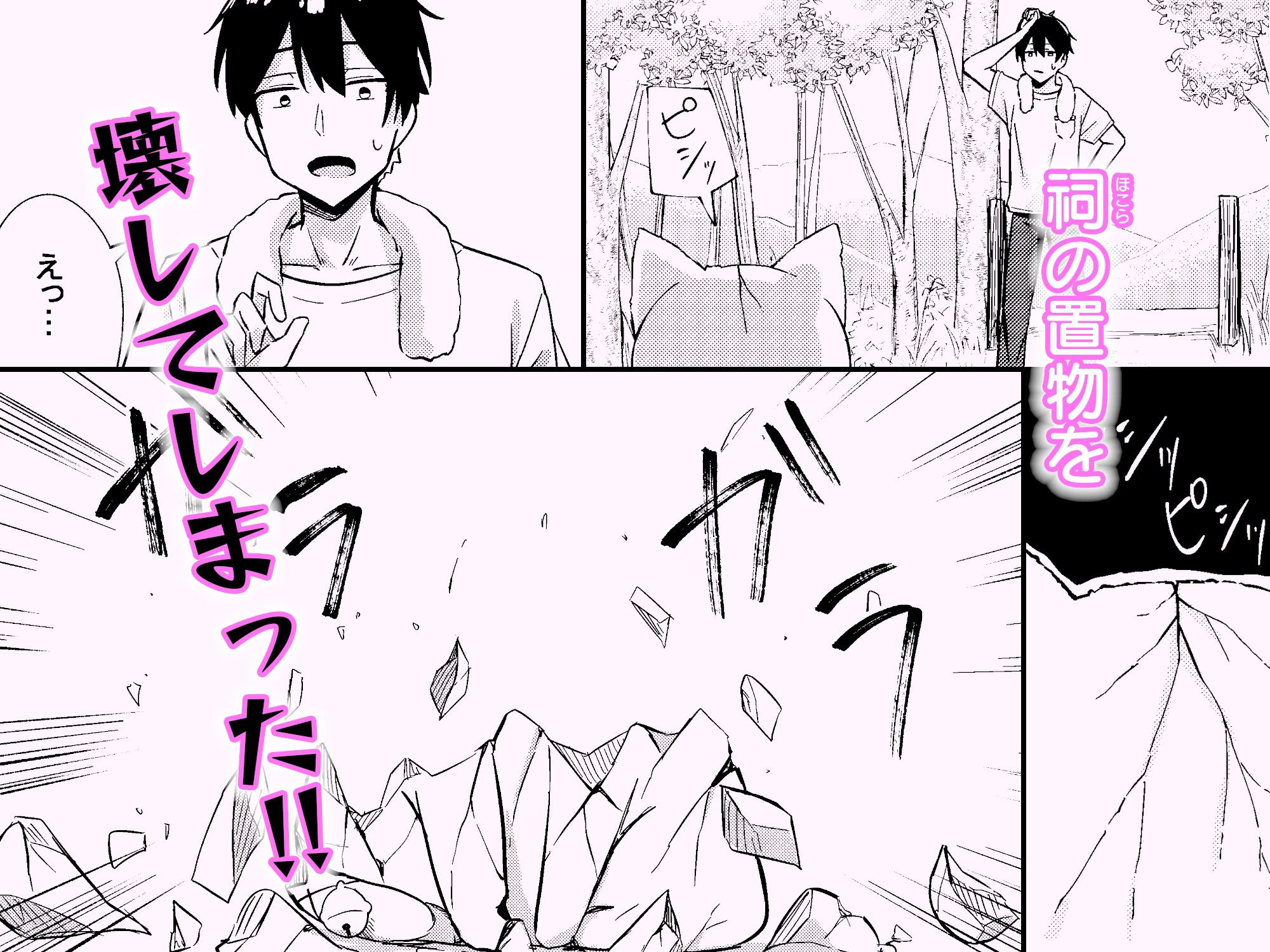 消えかけのちっぱい猫神さま ～最後はたっぷり楽しませてもらうからの～