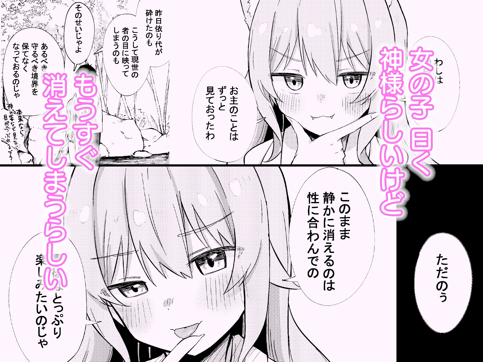 消えかけのちっぱい猫神さま ～最後はたっぷり楽しませてもらうからの～