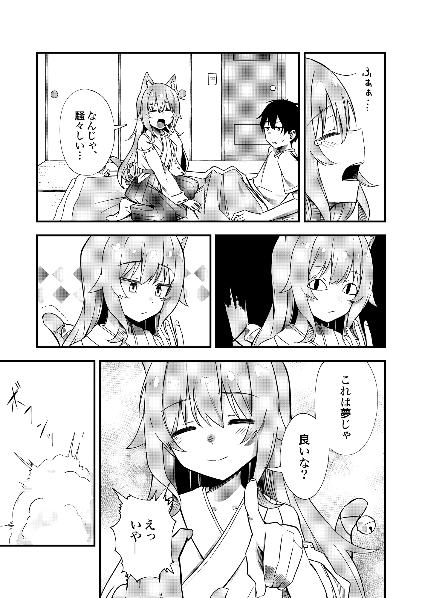 消えかけのちっぱい猫神さま ～最後はたっぷり楽しませてもらうからの～