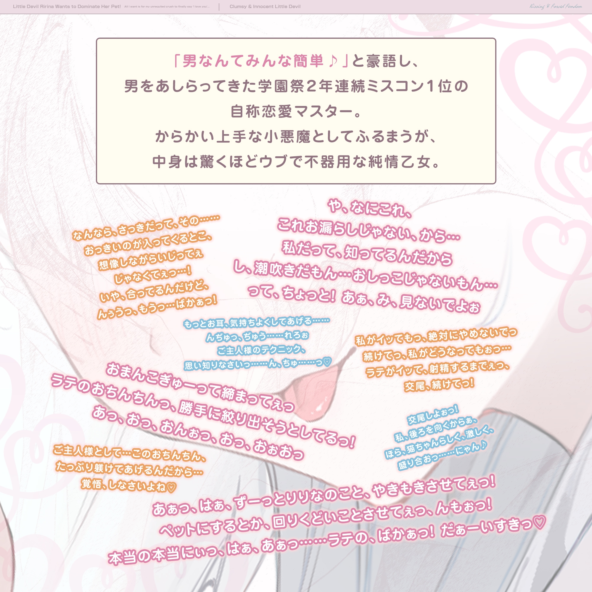【キスハメ逆レ】小悪魔りりなちゃんはペット君をわからせたいっ！ ～片思いのキミに「好き」って言ってもらいたくて…～《3大早期特典》