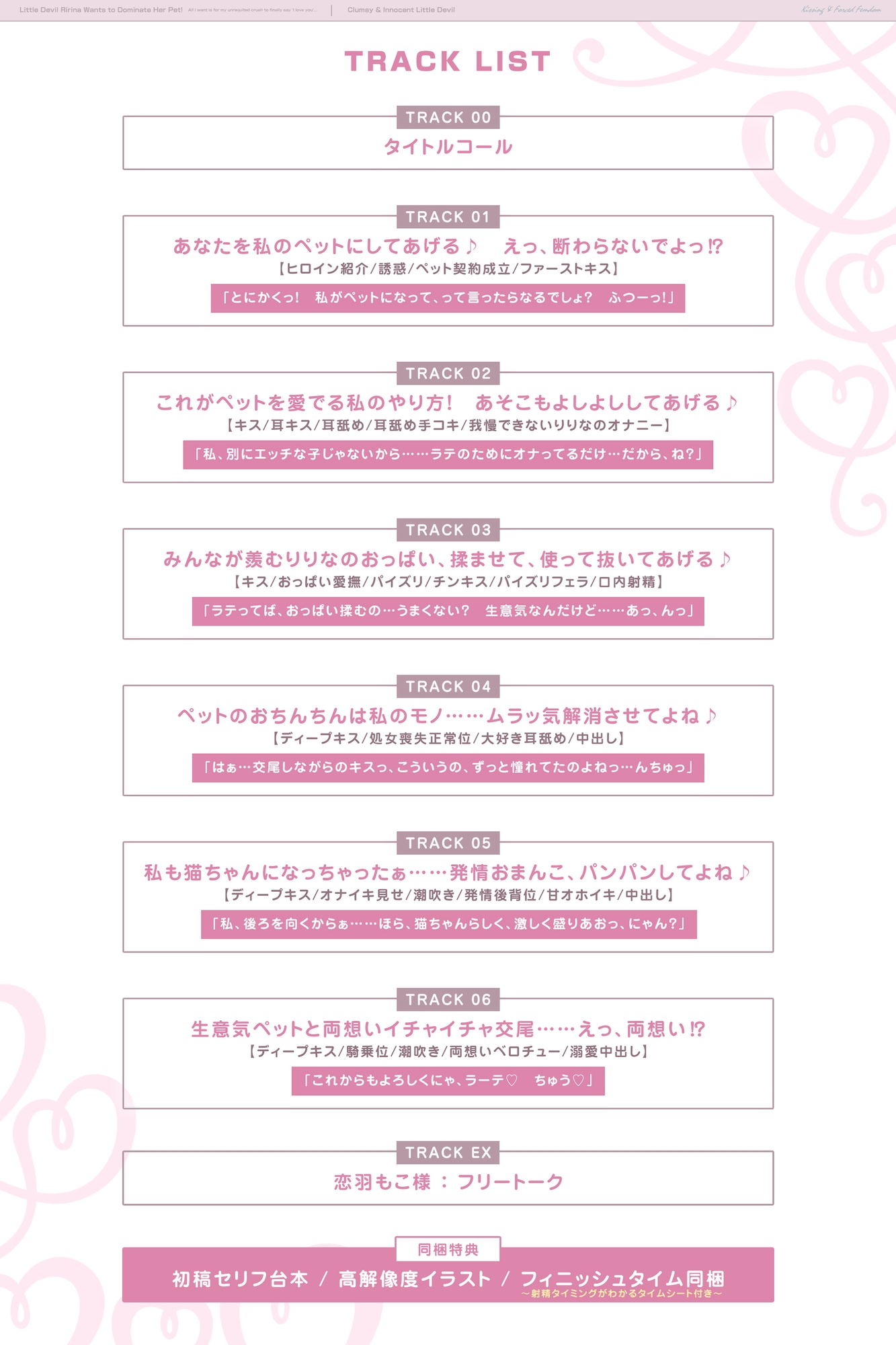 【キスハメ逆レ】小悪魔りりなちゃんはペット君をわからせたいっ！ ～片思いのキミに「好き」って言ってもらいたくて…～《3大早期特典》