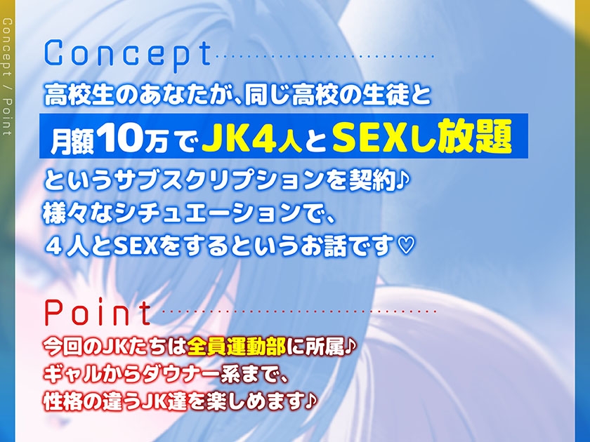 【豪華声優+3時間超え大ボリューム】⭐中出しサブスク〜運動部編～⭐定額おま○こ挿れ放題〜