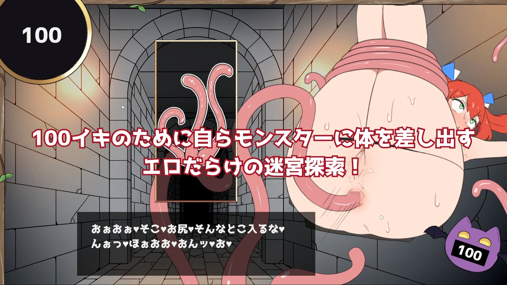 100イキ迷宮
