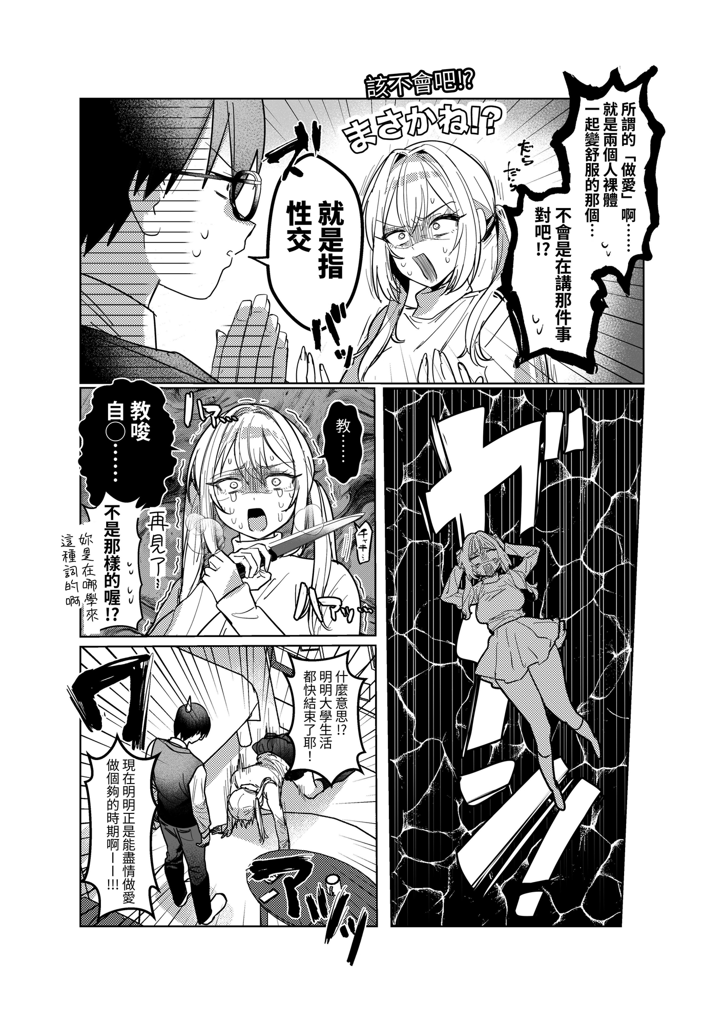 【繁体中文版】両片想いが実らないギャルさんはイラムラチクニーが止まらない！3