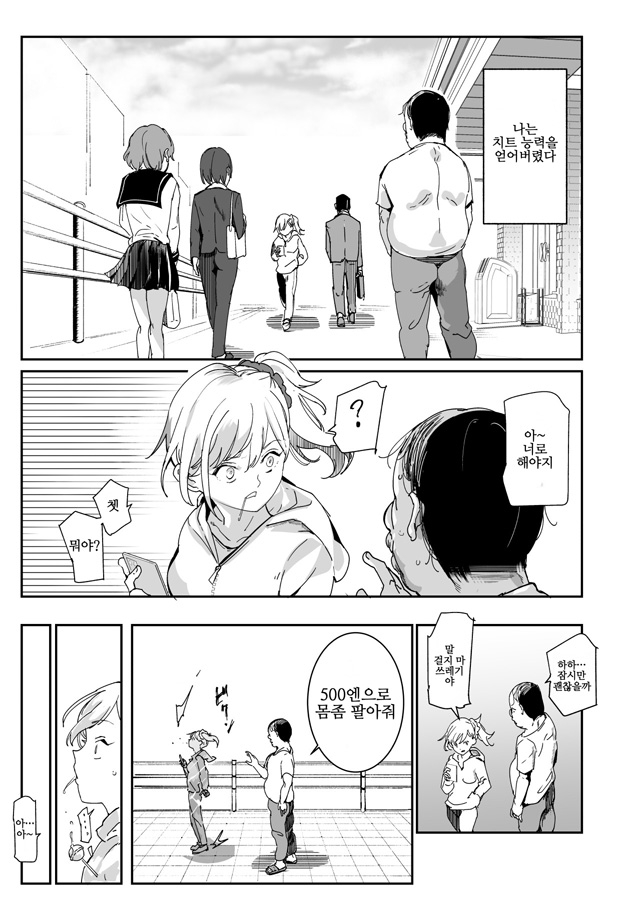 【韓国語版】500円で売春確定チート 処女マンがノリノリで生中だしOKしてくれるようになった日