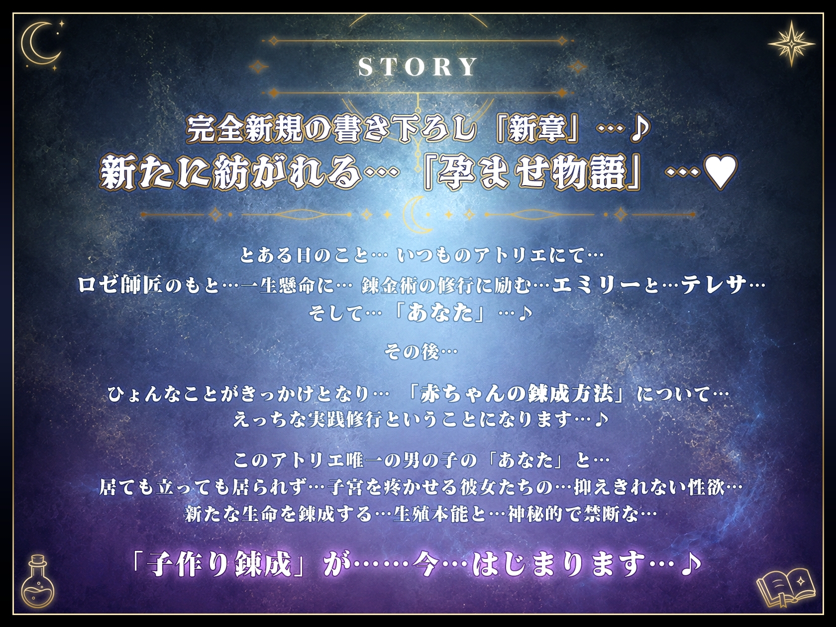 【10/10日まで 早期限定335大特典】【3Dゲーム音声化版】絶大長編作～孕ませアトリエ～見習い錬金術師のボクとドスケベ爆乳女錬金術師×3の秘密の子作り孕ませアトリエ♪