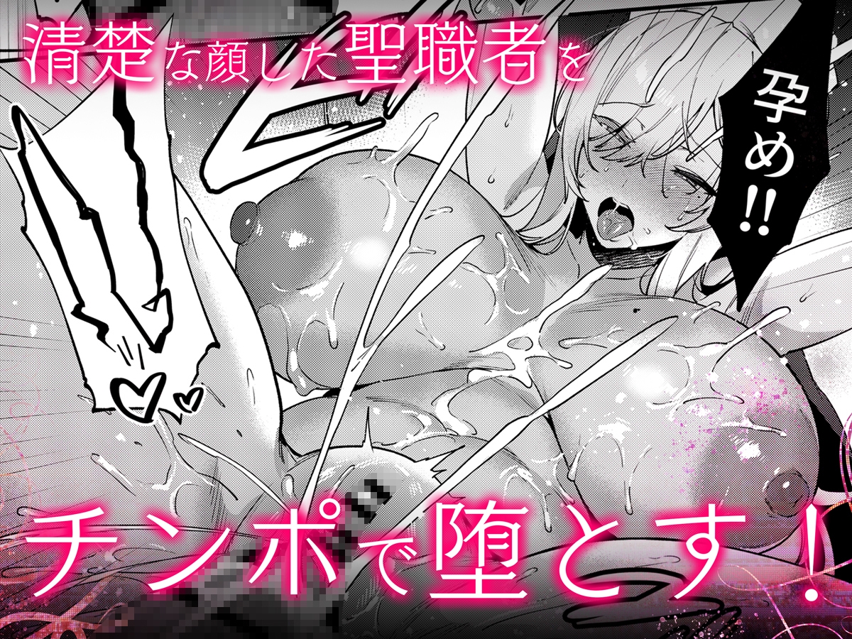 鬼畜勇者と神官さん 冒険中にハメられまくる隠れマゾ聖職者の痴態記録