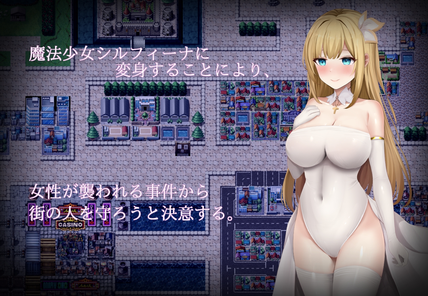 魔法少女シルフィーナ