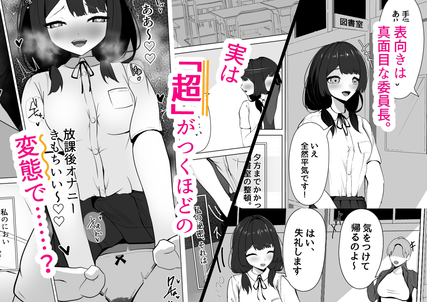 委員長、再教育! ～高梨絵里の場合～