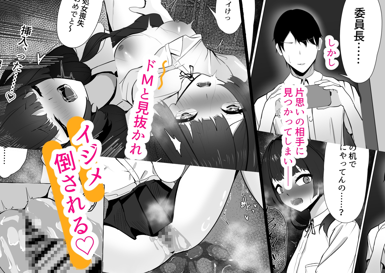 委員長、再教育! ～高梨絵里の場合～