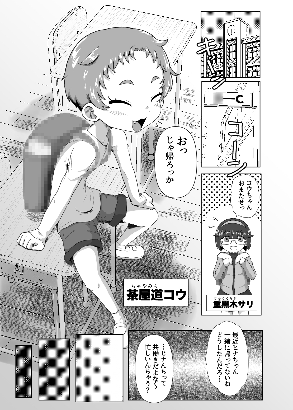 学園の用務員さん2