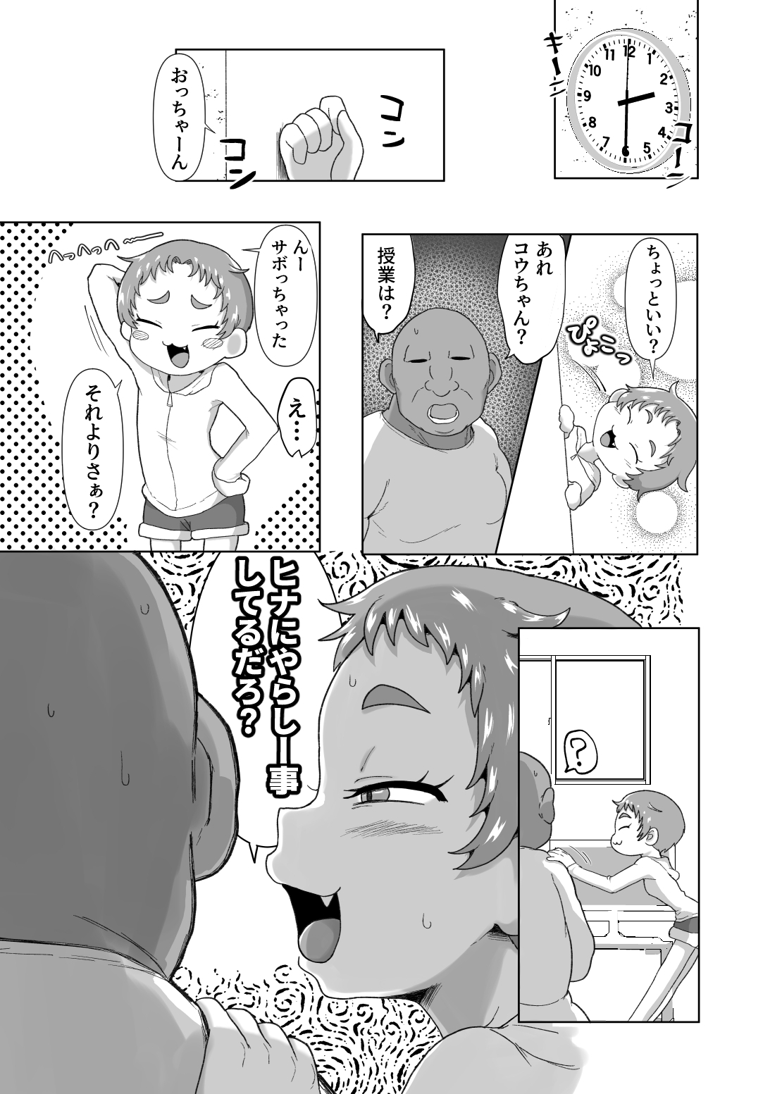 学園の用務員さん2