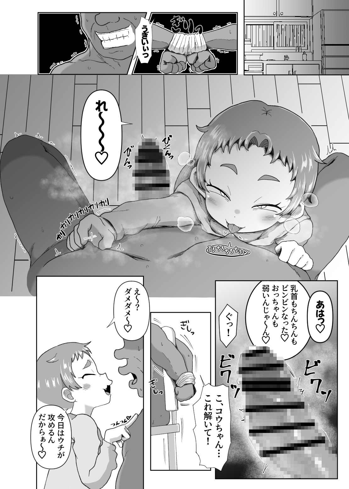 学園の用務員さん2