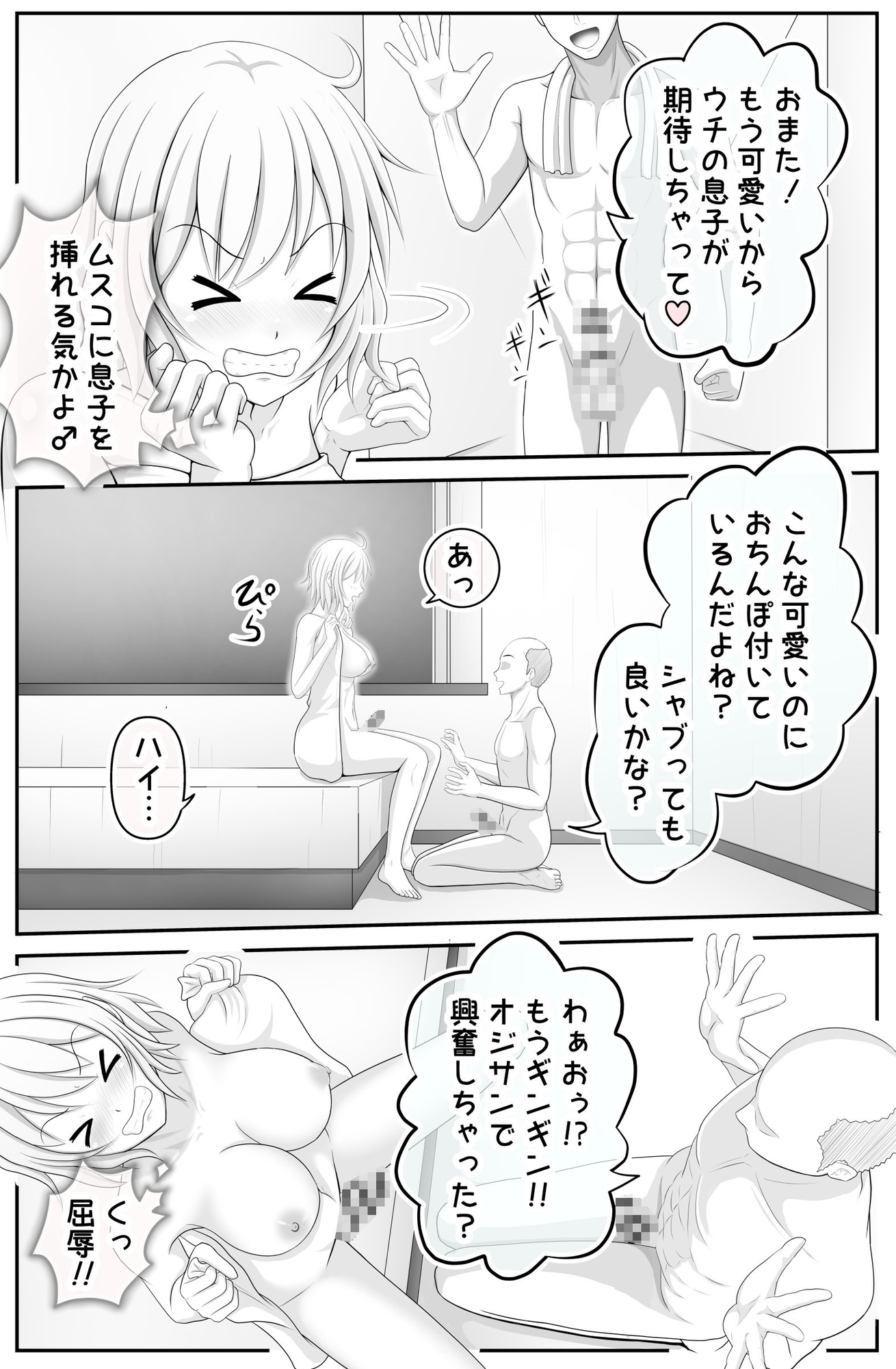 デリヘル呼んだら息子が来た♂
