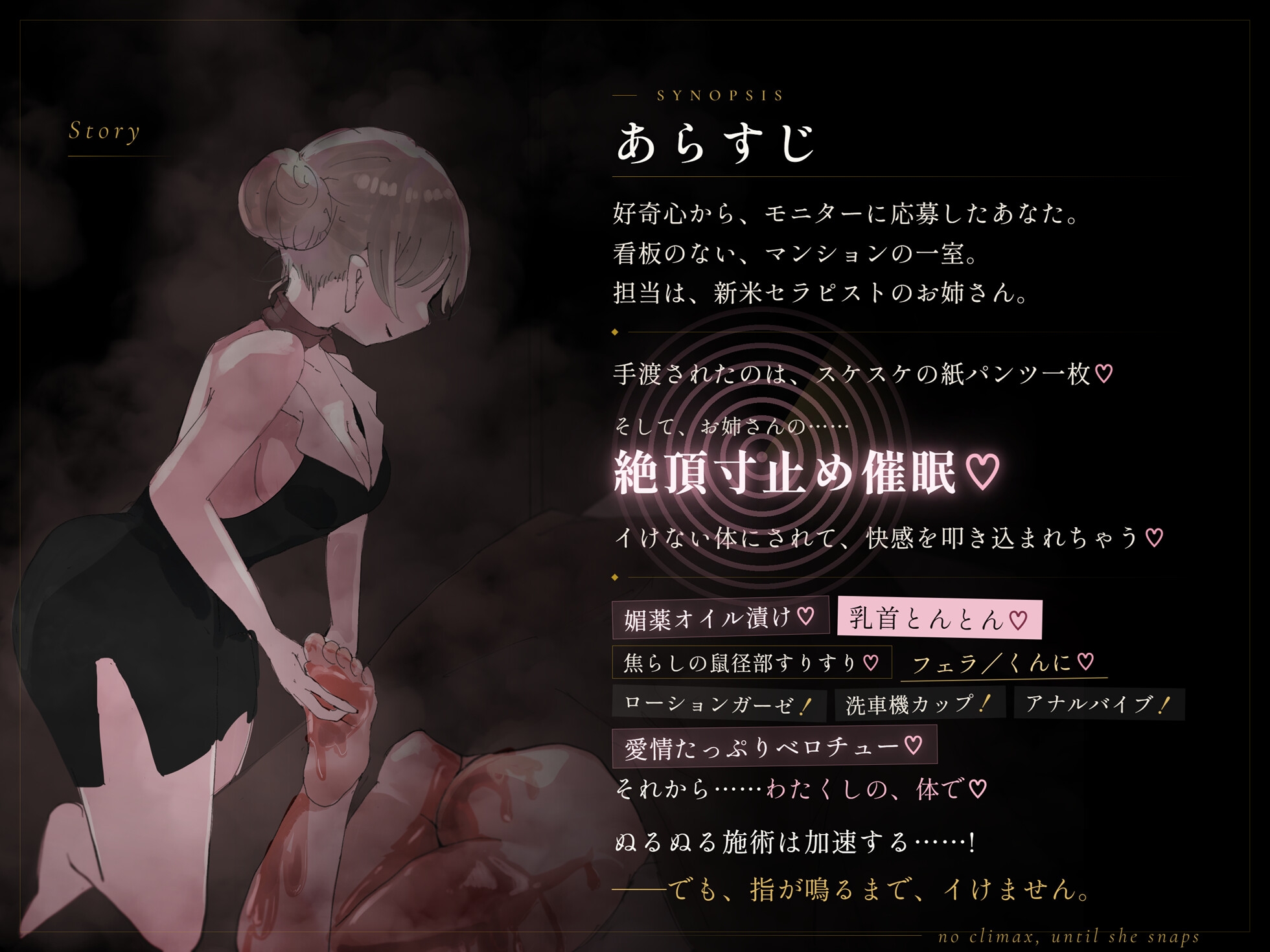 【催 眠音声】絶頂寸止めねちねちマッサージサロン♡新米お姉さんにイカせてもらえない【男性/女性OK】