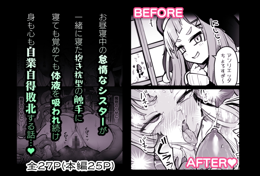 触手なんかに敗北けない！！Side:L