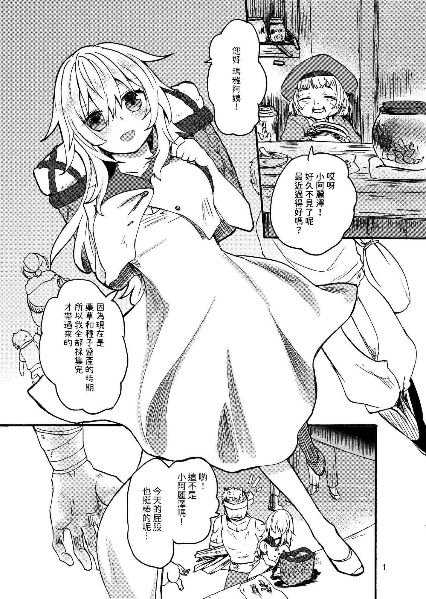 【繁体中文版】竜×娘～アリーゼ～after