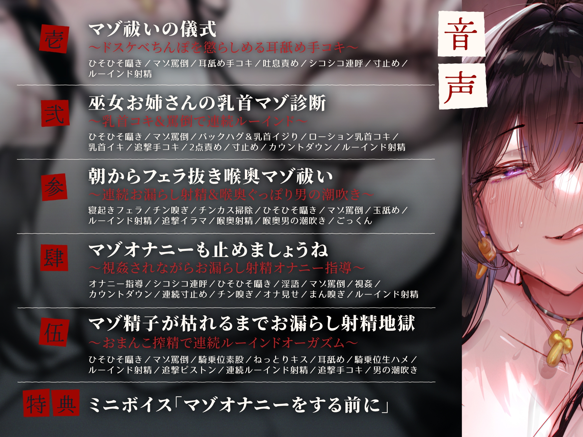 【#お漏らし射精でマゾ祓い】ドスケベ淫習村～クール低音巫女お姉さんにルーインドオーガズムを強要され続け脳まで破壊される搾精地獄「いい大人がみっともない…♡」