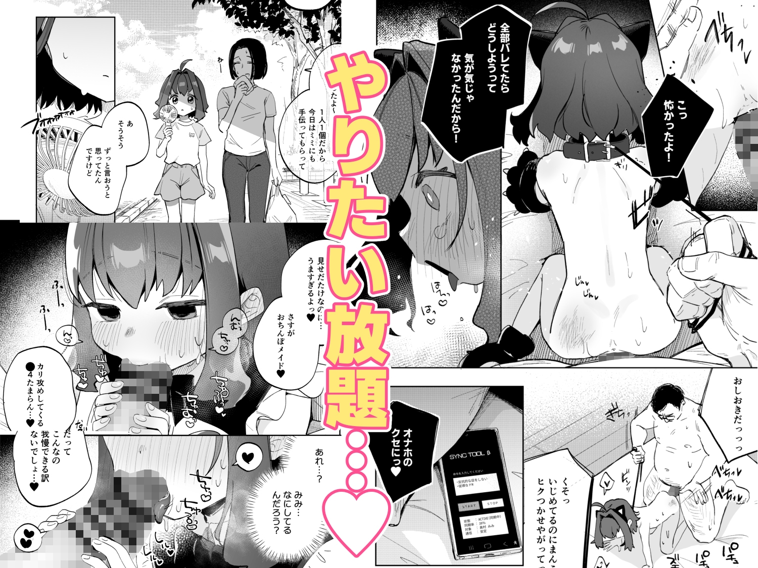 となりのみみちゃんは催●アプリでおじさんの性奴○
