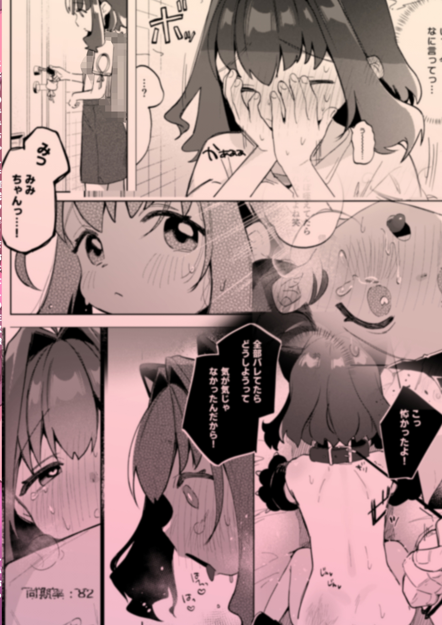 となりのみみちゃんは催●アプリでおじさんの性奴○