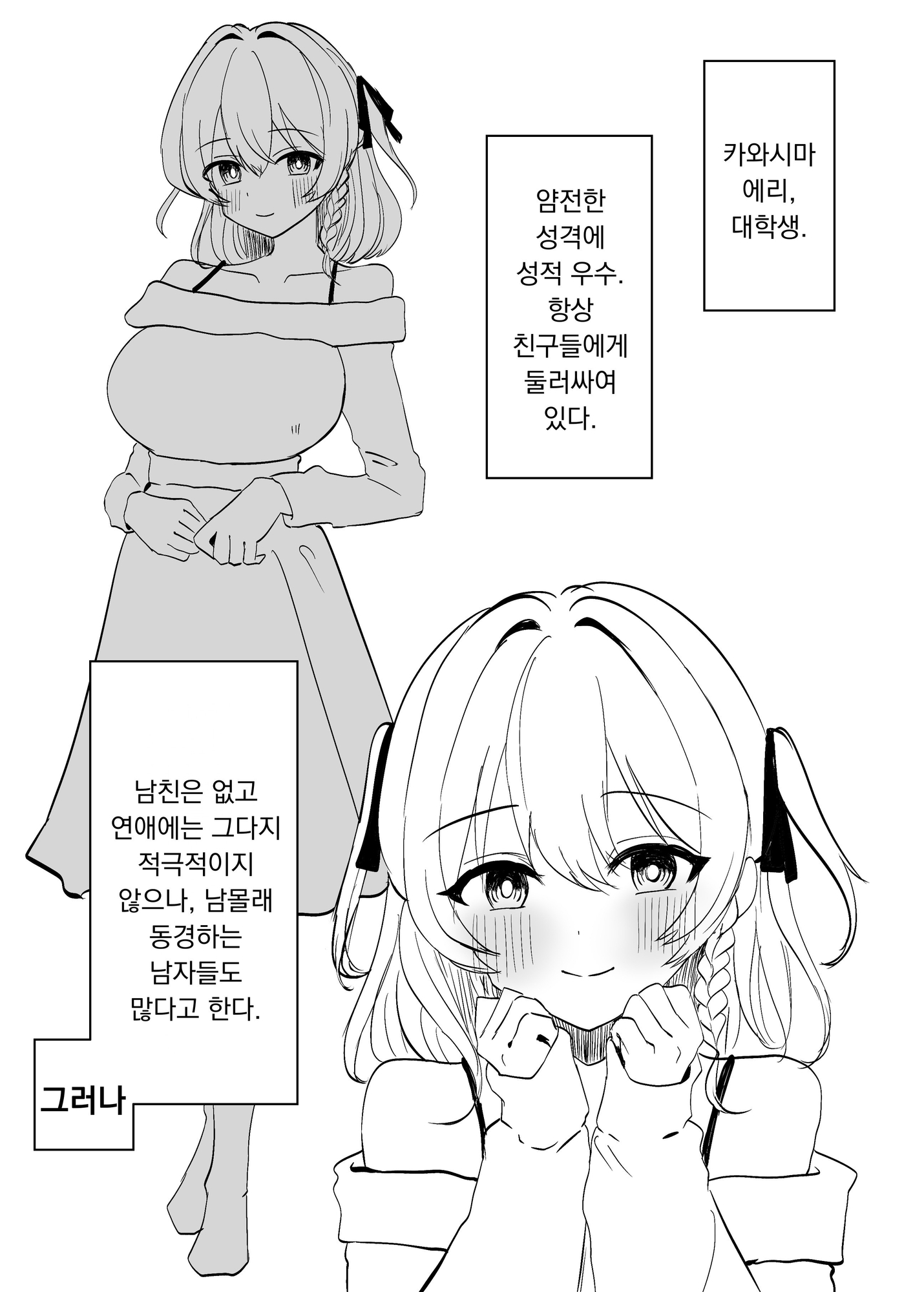 【韓国語版】クリ責め敗北妄想オナニーで破滅する話
