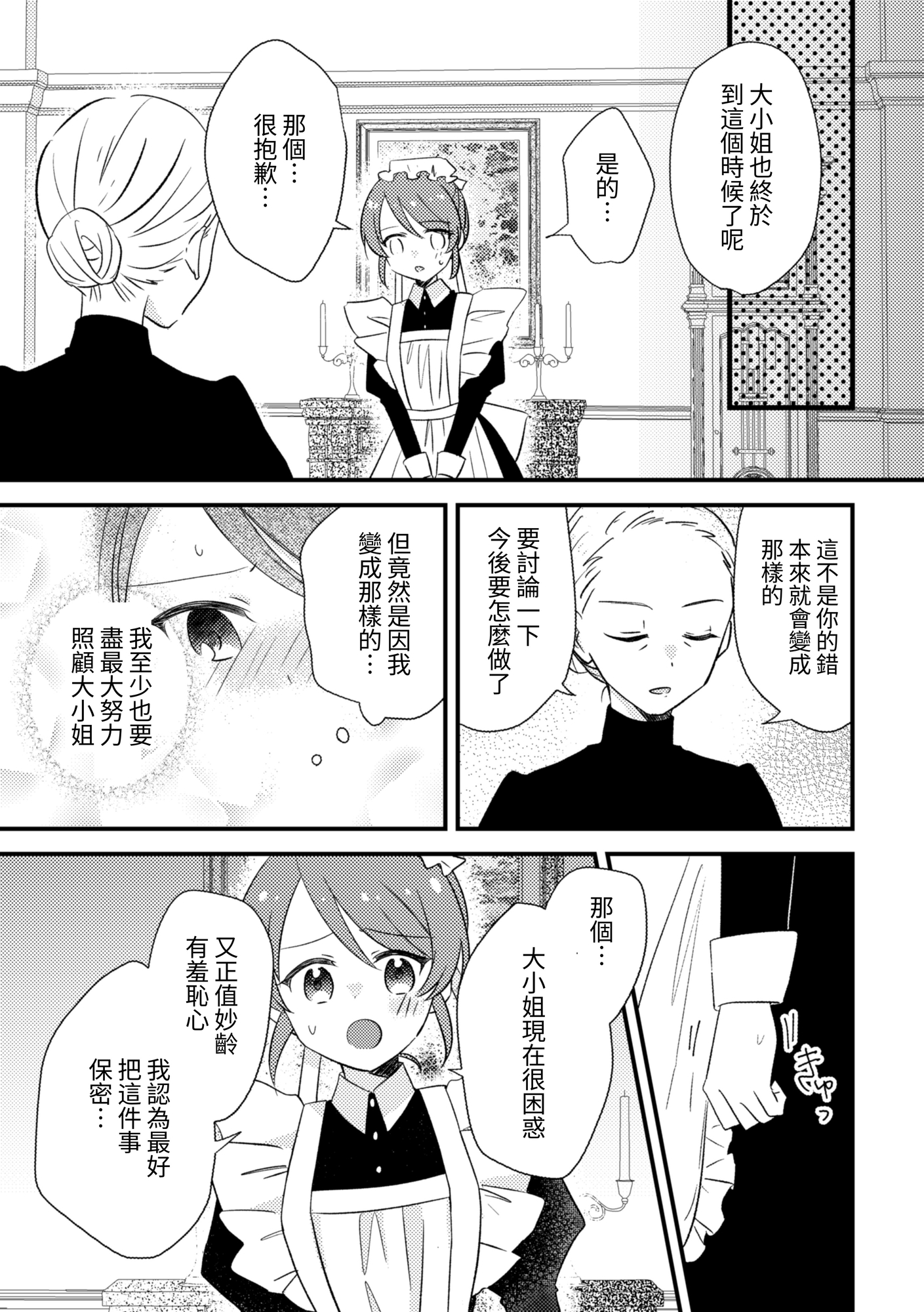 【繁体中文版】おじょうさまのひみつ2