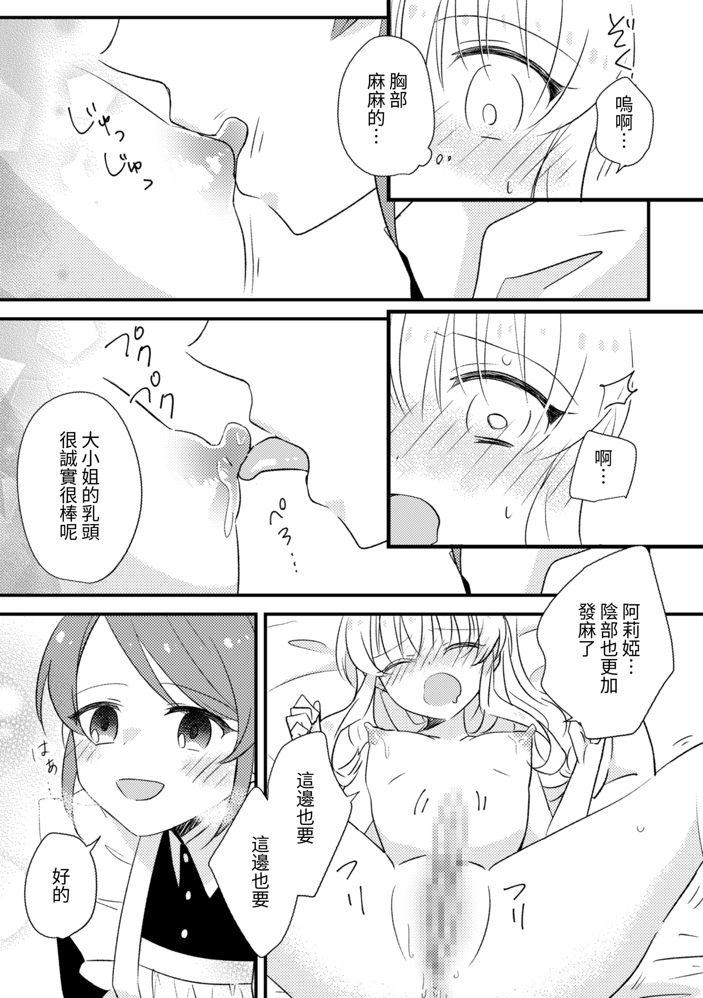 【繁体中文版】おじょうさまのひみつ2